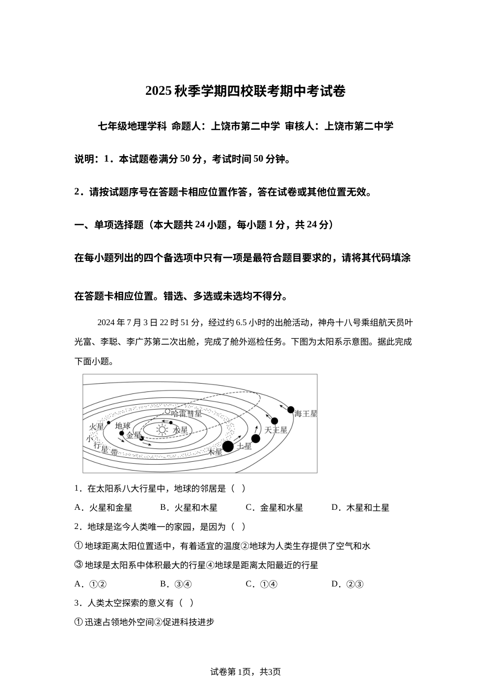 2025秋季学期四校联考期中考试卷 第1页预览
