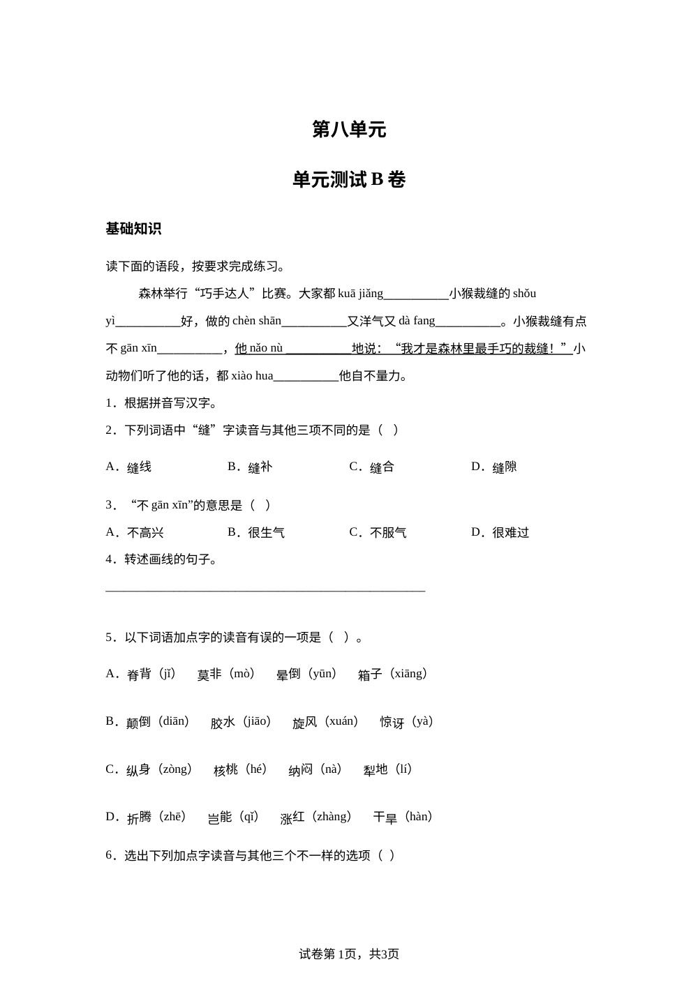 第八单元单元测试B卷 第1页预览