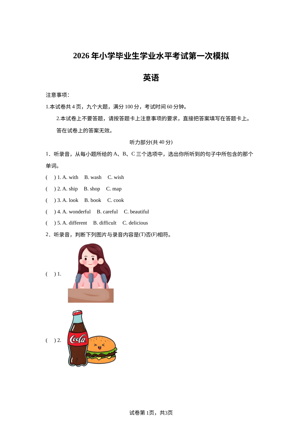 河南平顶山市鲁山县2026年外研版（三起）（2012）六年级下学期小学毕业生学业水平考试第一次模拟英语 第1页预览