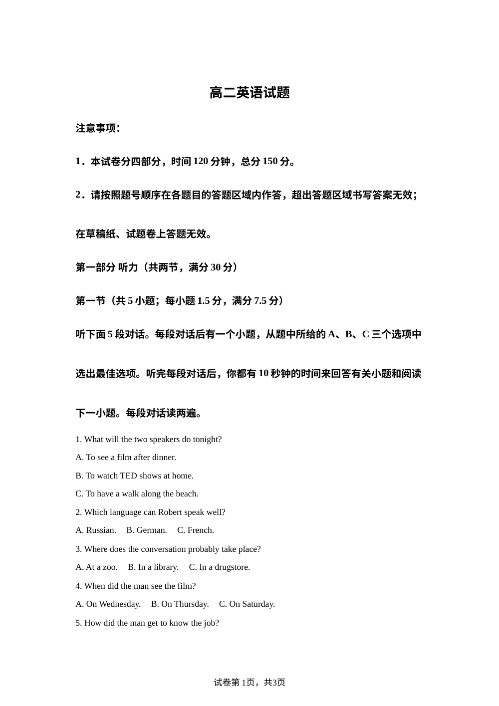 辽宁锦州市某校2025-2026学年高二下学期第一次月考英语试卷 第1页预览