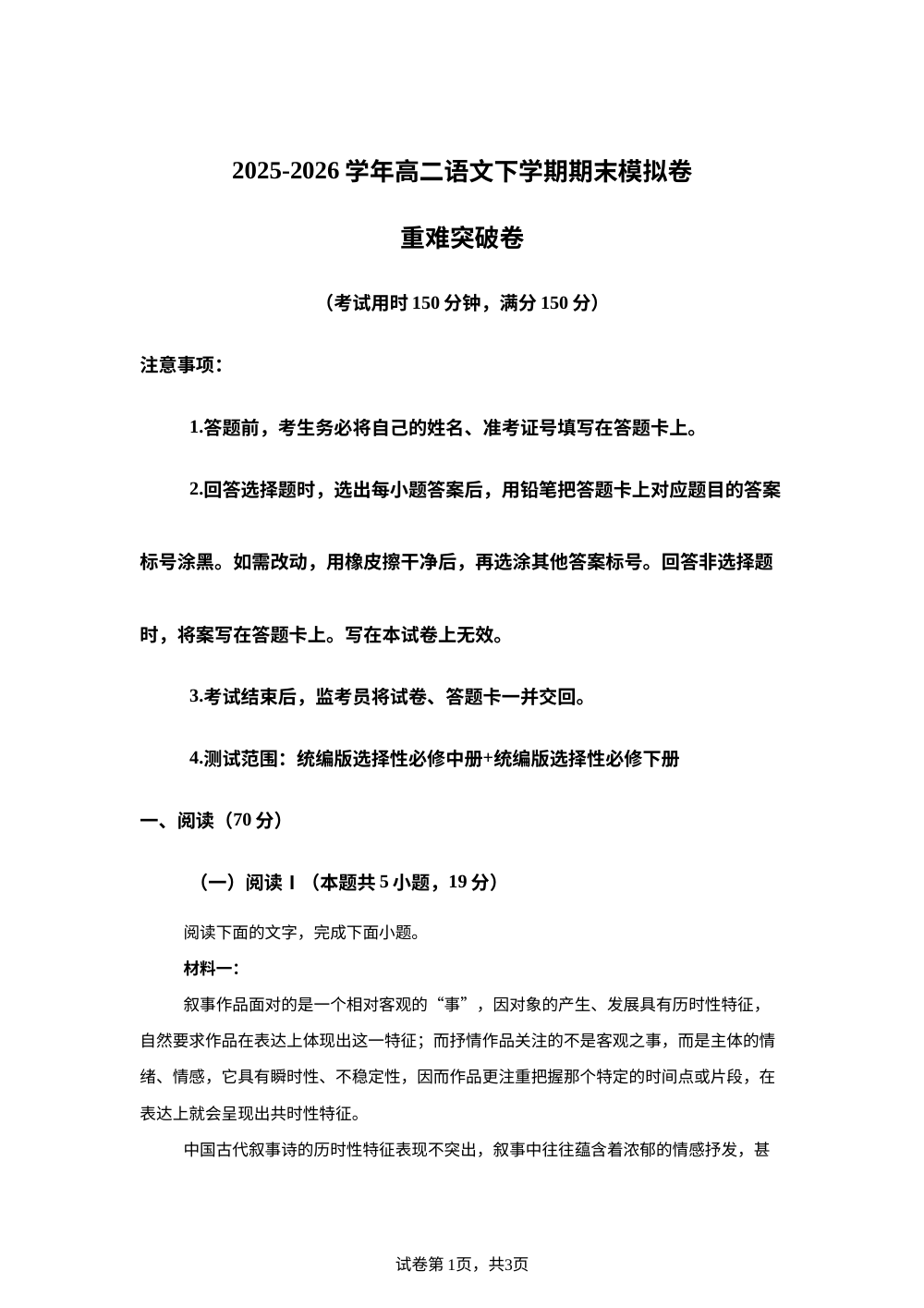 学易金卷：高二语文下学期期末模拟卷&middot;重难突破卷（全国通用） 第1页预览