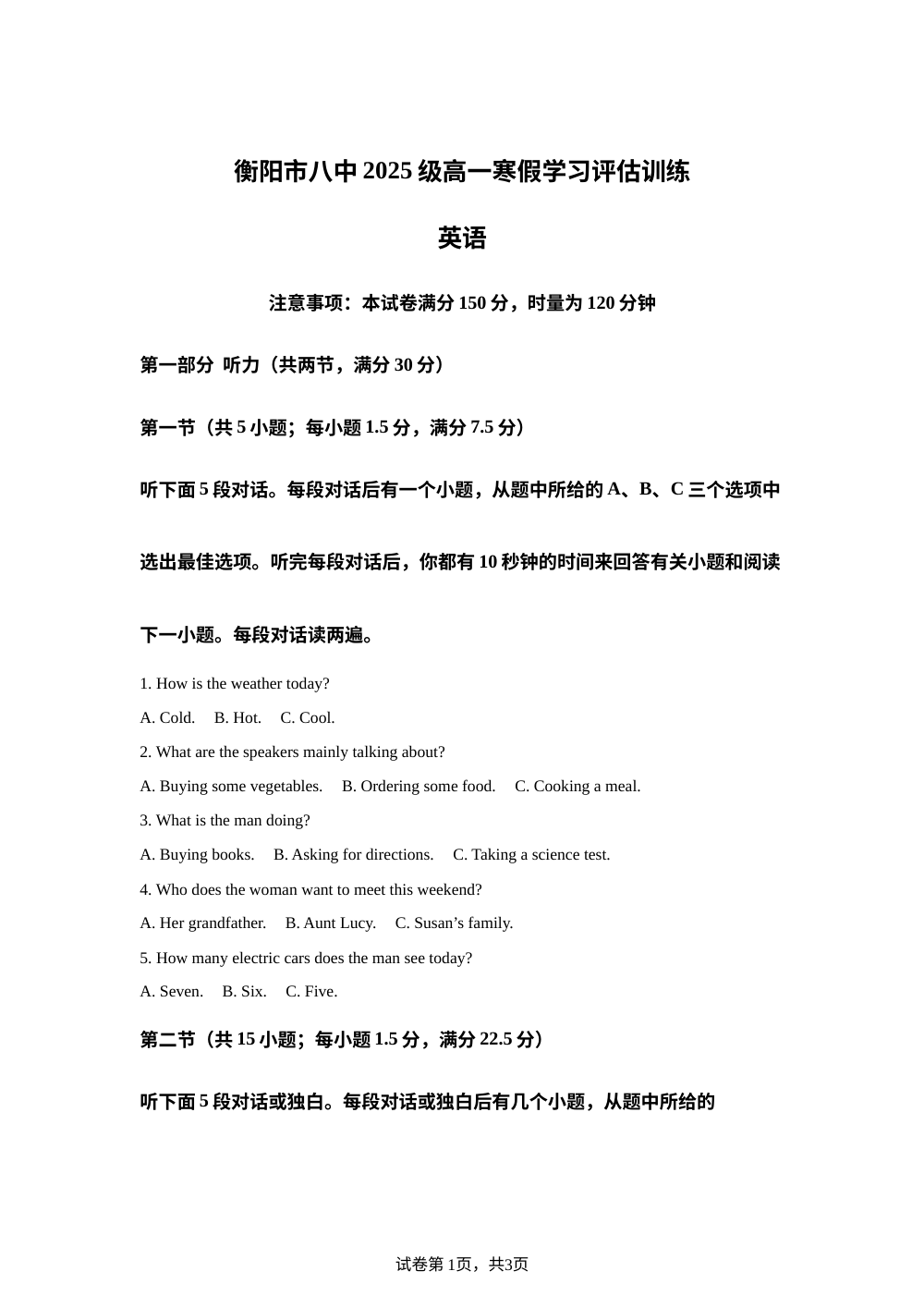湖南衡阳市第八中学2025-2026学年高一下学期开学考试英语试题 第1页预览