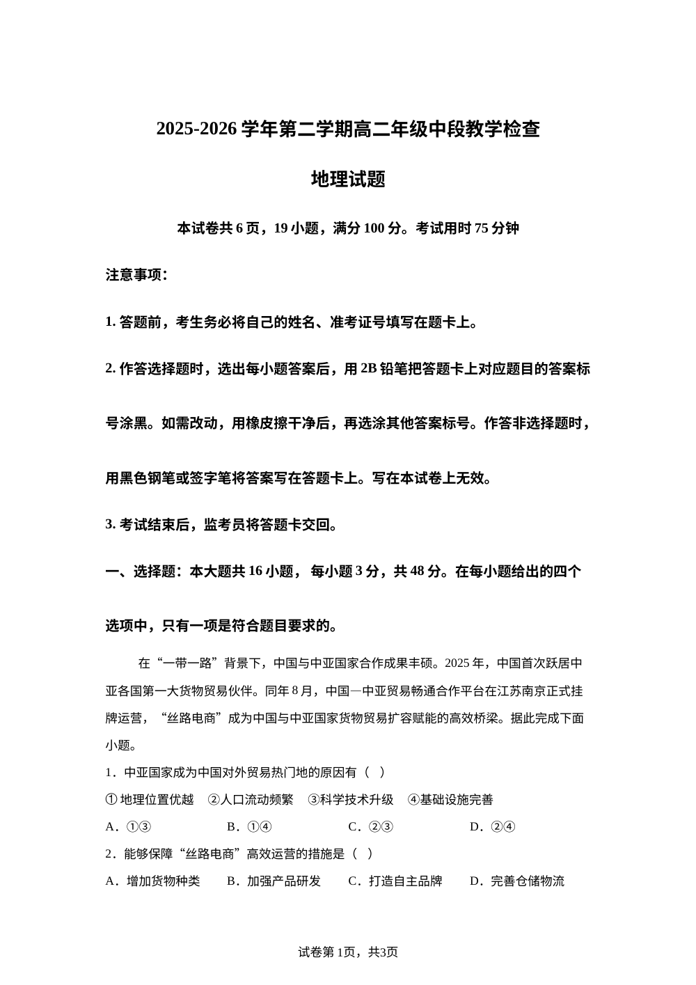 广东广州市天河区华南师范大学附属中学2025-2026学年高二下学期期中考试地理试题 第1页预览