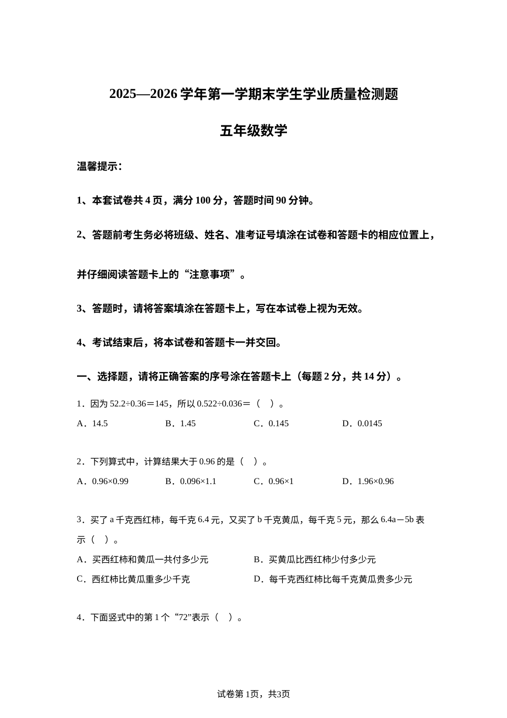 2025-2026学年内蒙古赤峰市巴林左旗人教版五年级上册期末学生学业质量检测数学试卷 第1页预览