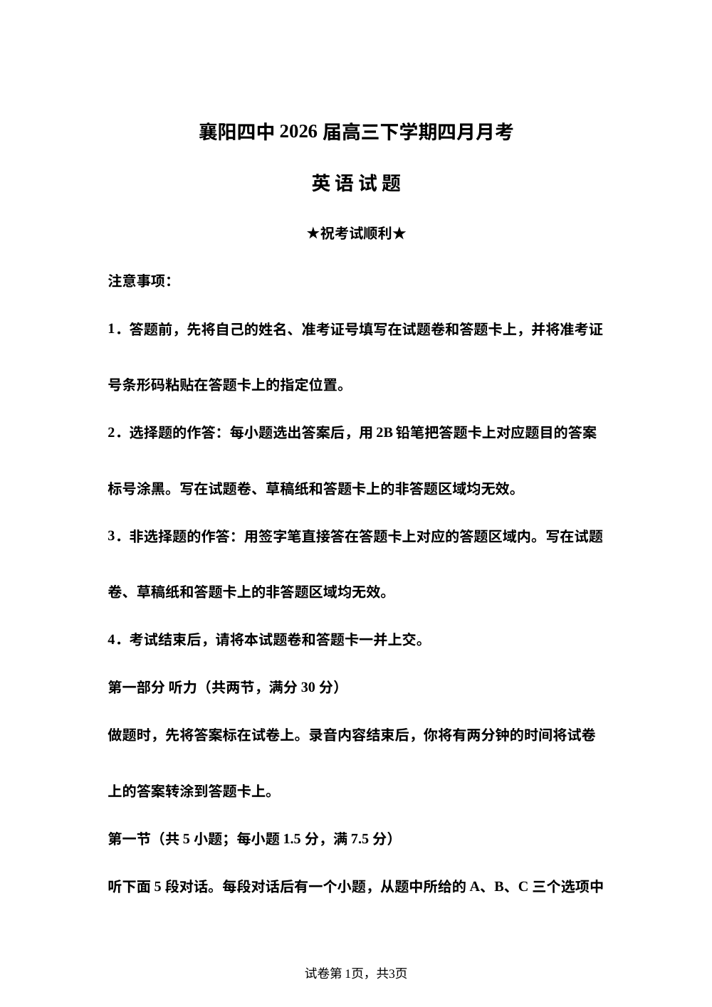 湖北襄阳市第四中学2026届高三下学期四月月考英语试题 第1页预览