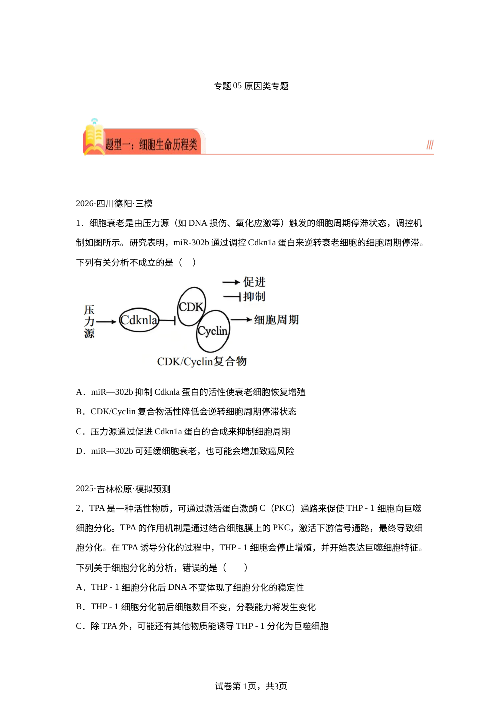 专题05 原因类专题 第1页预览