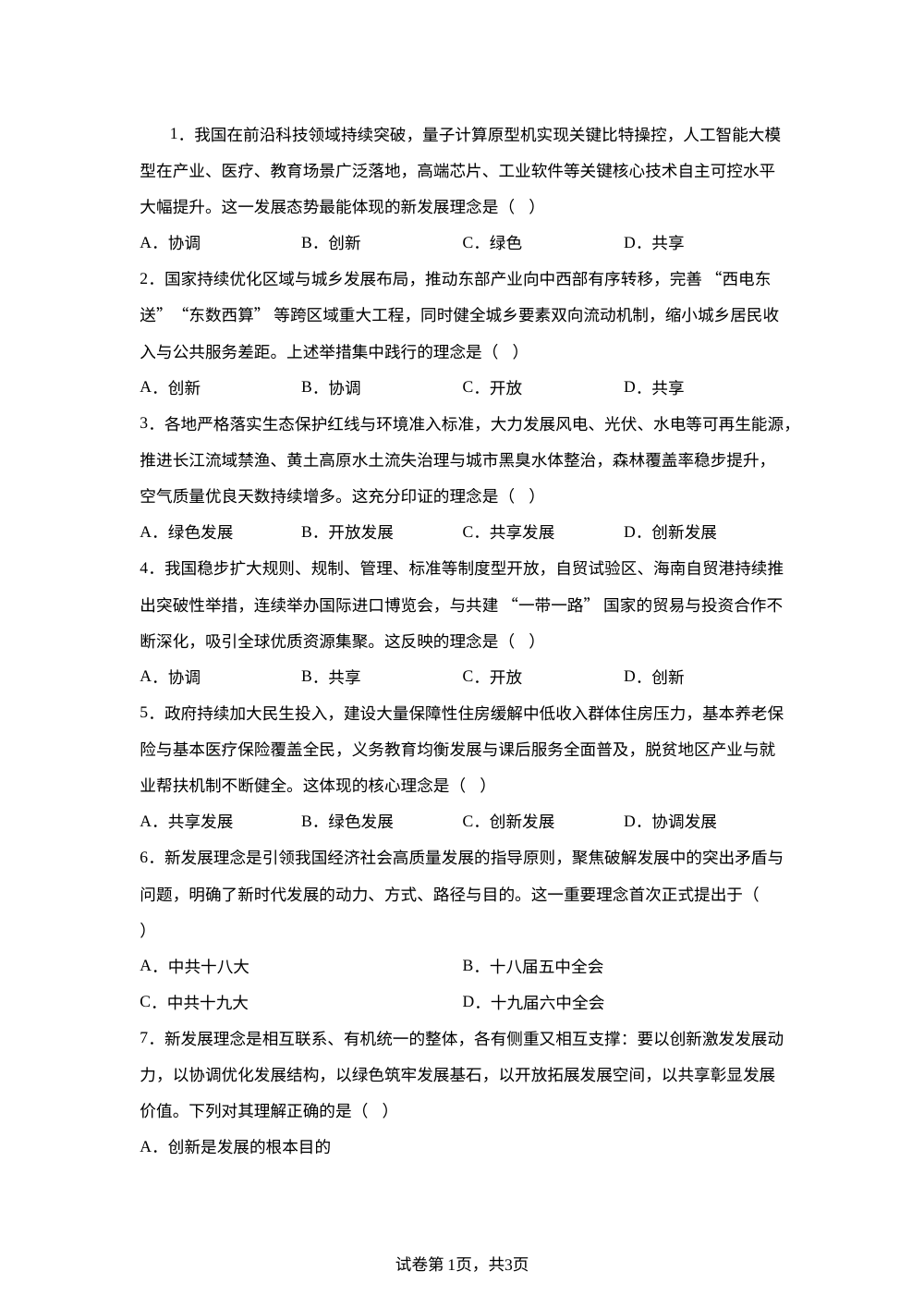 新发展理念专项练习 第1页预览