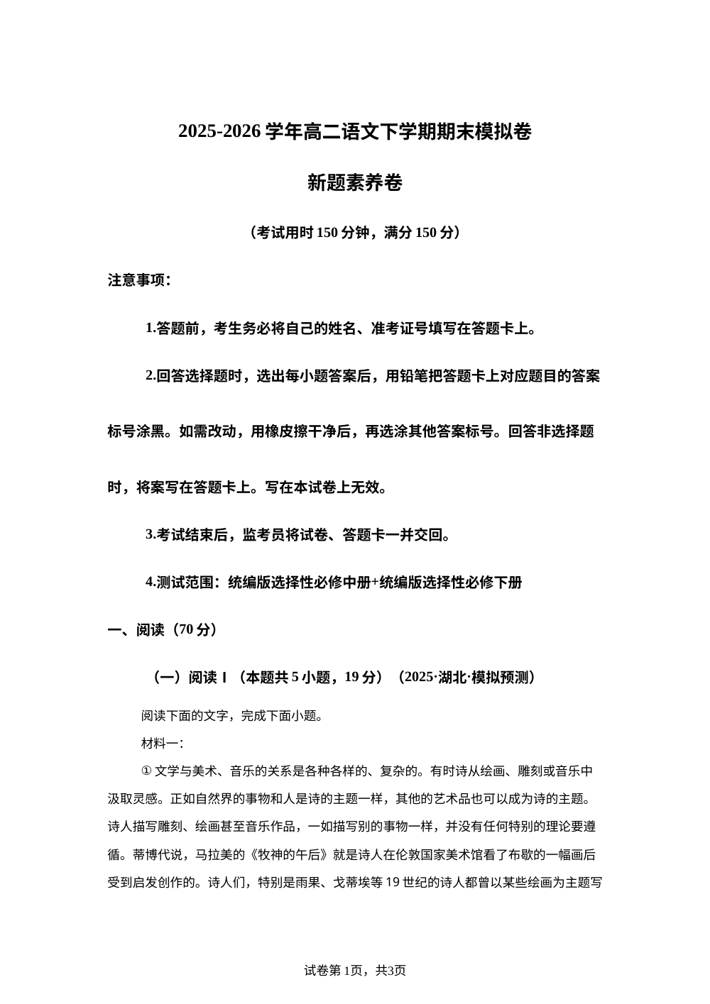 学易金卷：高二语文下学期期末模拟卷&middot;新题素养卷（全国通用） 第1页预览