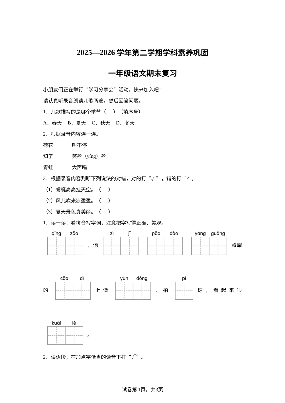 广东深圳市福田区荔园外国语小学2025-2026学年统编版第二学期学科素养巩固一年级语文期末复习 第1页预览