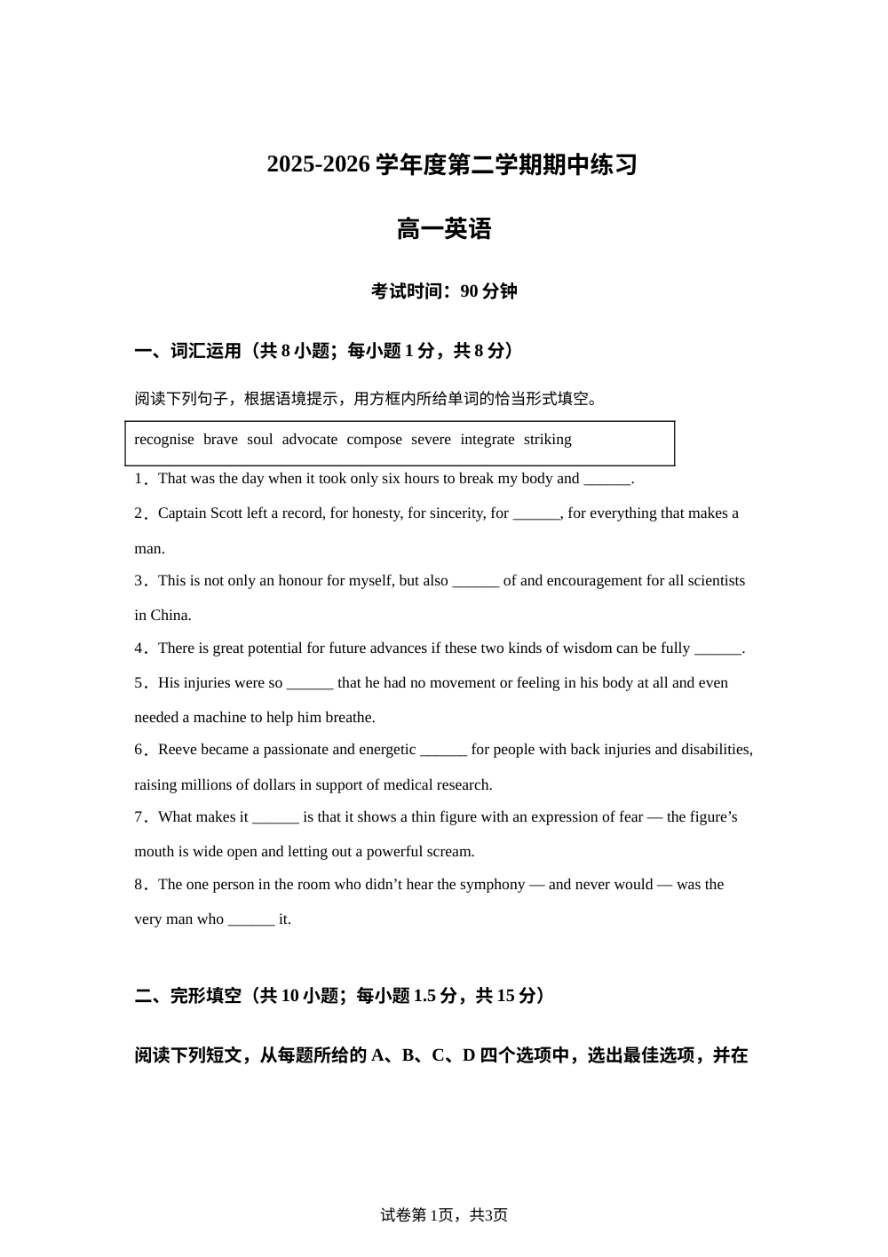 北京丰台区2025-2026学年度第二学期期中练习高一英语试题 第1页预览