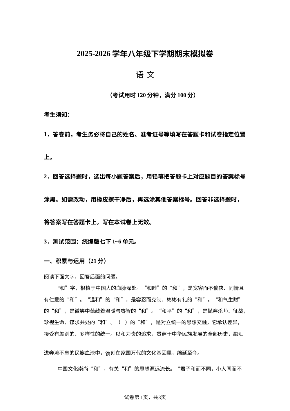 学易金卷：八年级语文下学期期末模拟卷（江苏南京专用） 第1页预览
