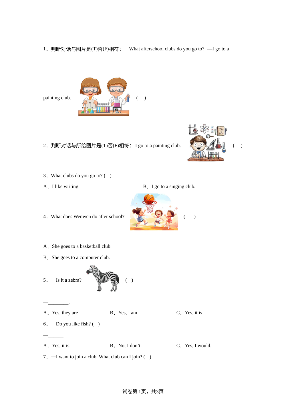 沪教版牛津英语（深圳用）二年级下册 Unit 3 What do you do in school clubs? 课后作业 第1页预览