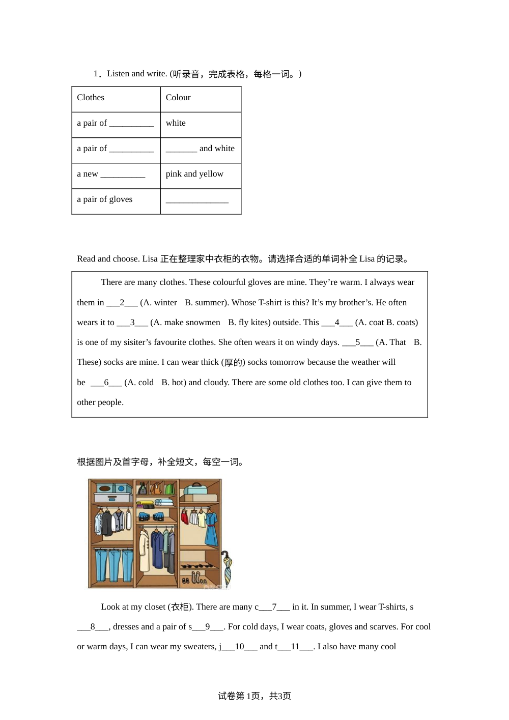 Unit 6 Tidy Up My Closet 随堂练习 第1页预览