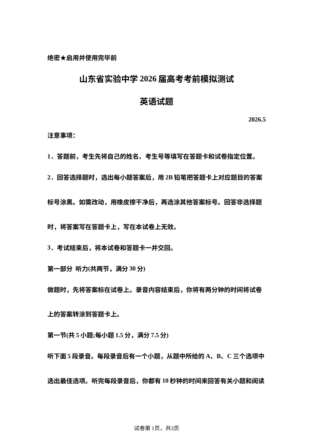 山东省实验中学2026届高考考前模拟测试英语试题 第1页预览