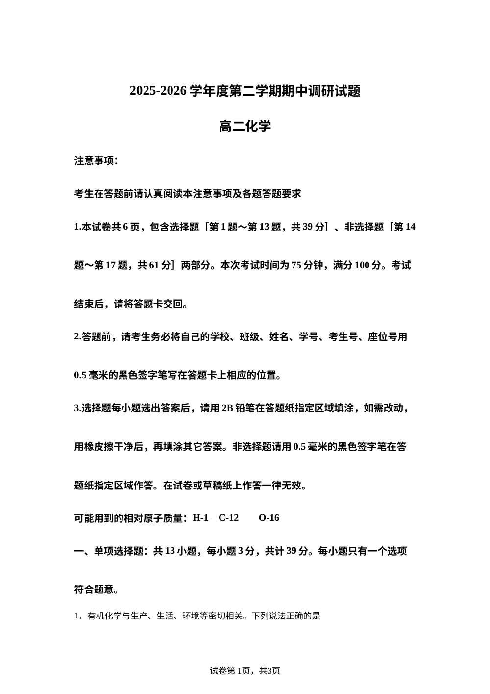 江苏扬州市邗江区2025-2026学年度第二学期期中调研 高二化学试题 第1页预览