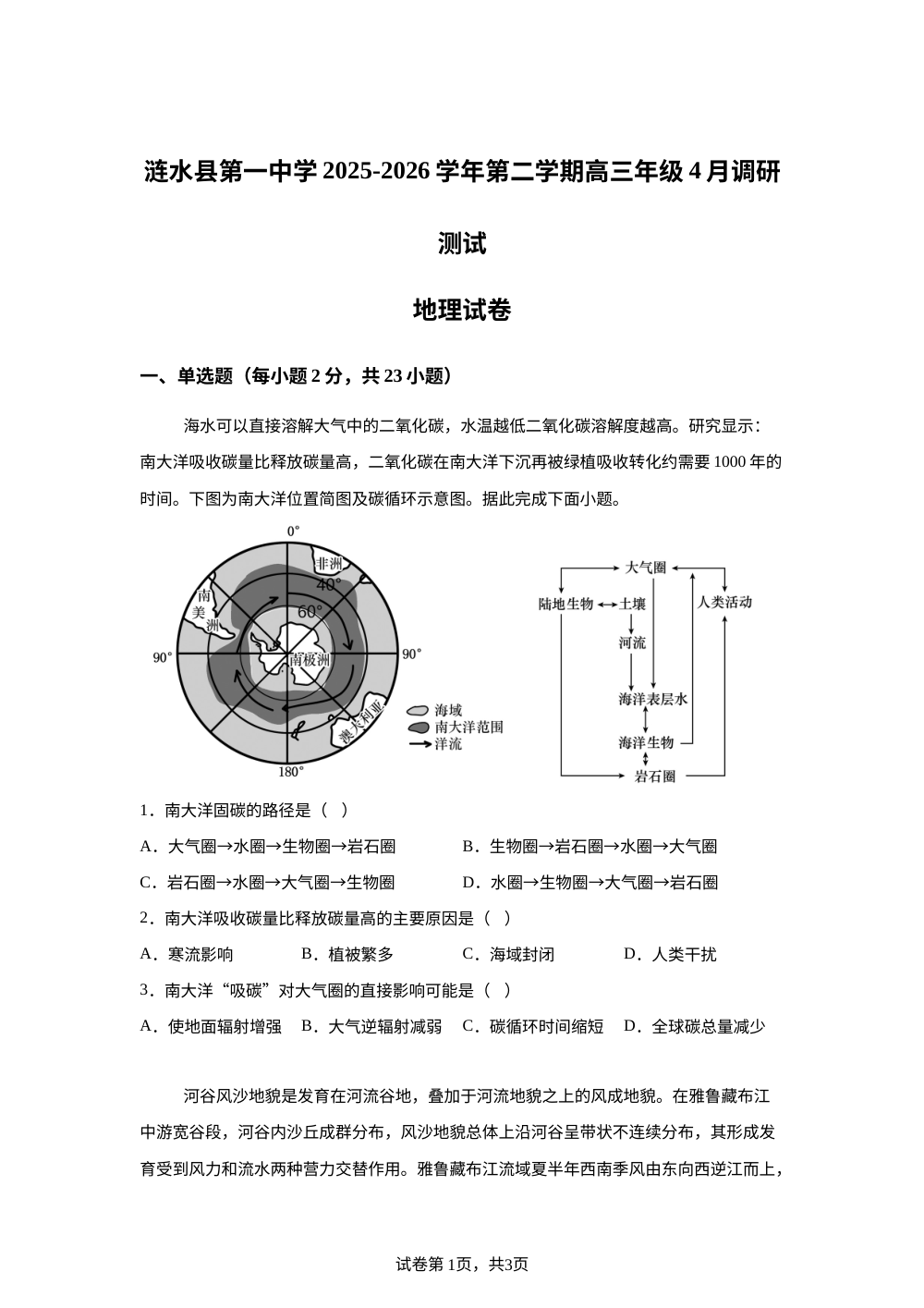 江苏省涟水县第一中学2025-2026学年高三下学期4月期中调研测试地理试卷 第1页预览