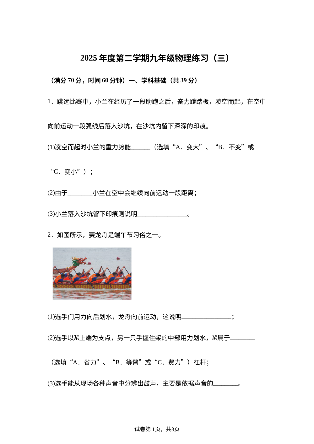 上海市民办华育中学2025-2026学年九年级下学期物理练习(三) 第1页预览