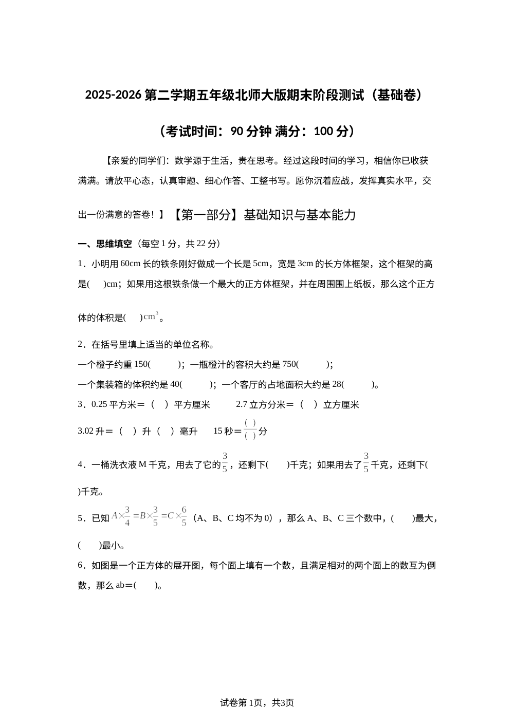北师大版五年级下册期末模拟情境测试卷（基础卷）&nbsp;&nbsp; 第1页预览