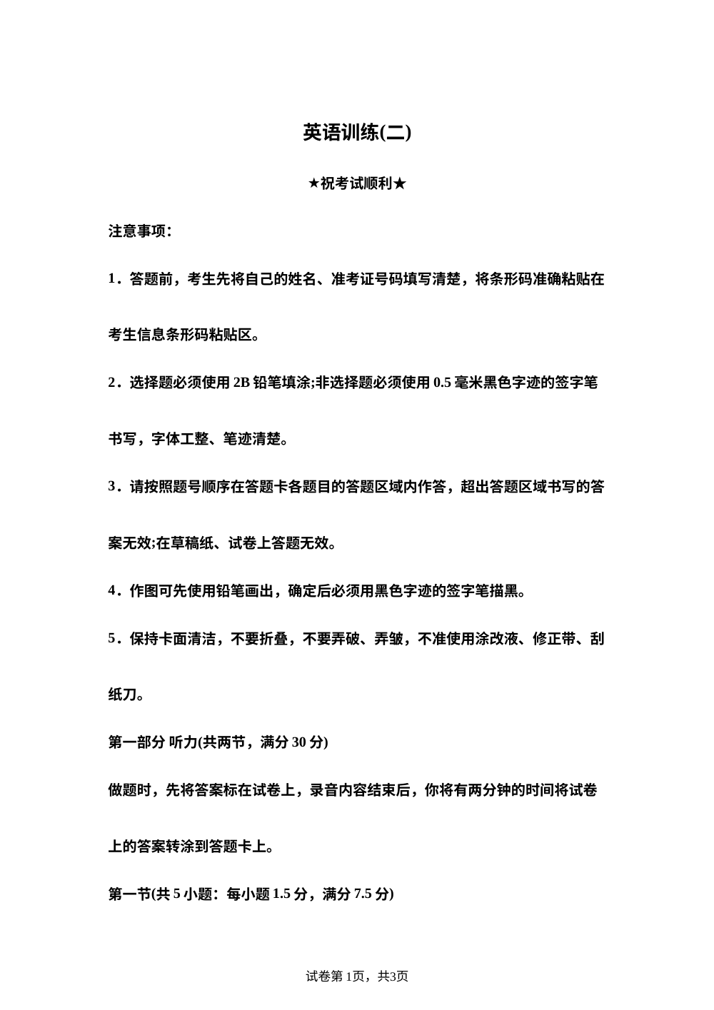 蕲春县第一高级中学2026届高考模拟英语训练（二） 第1页预览