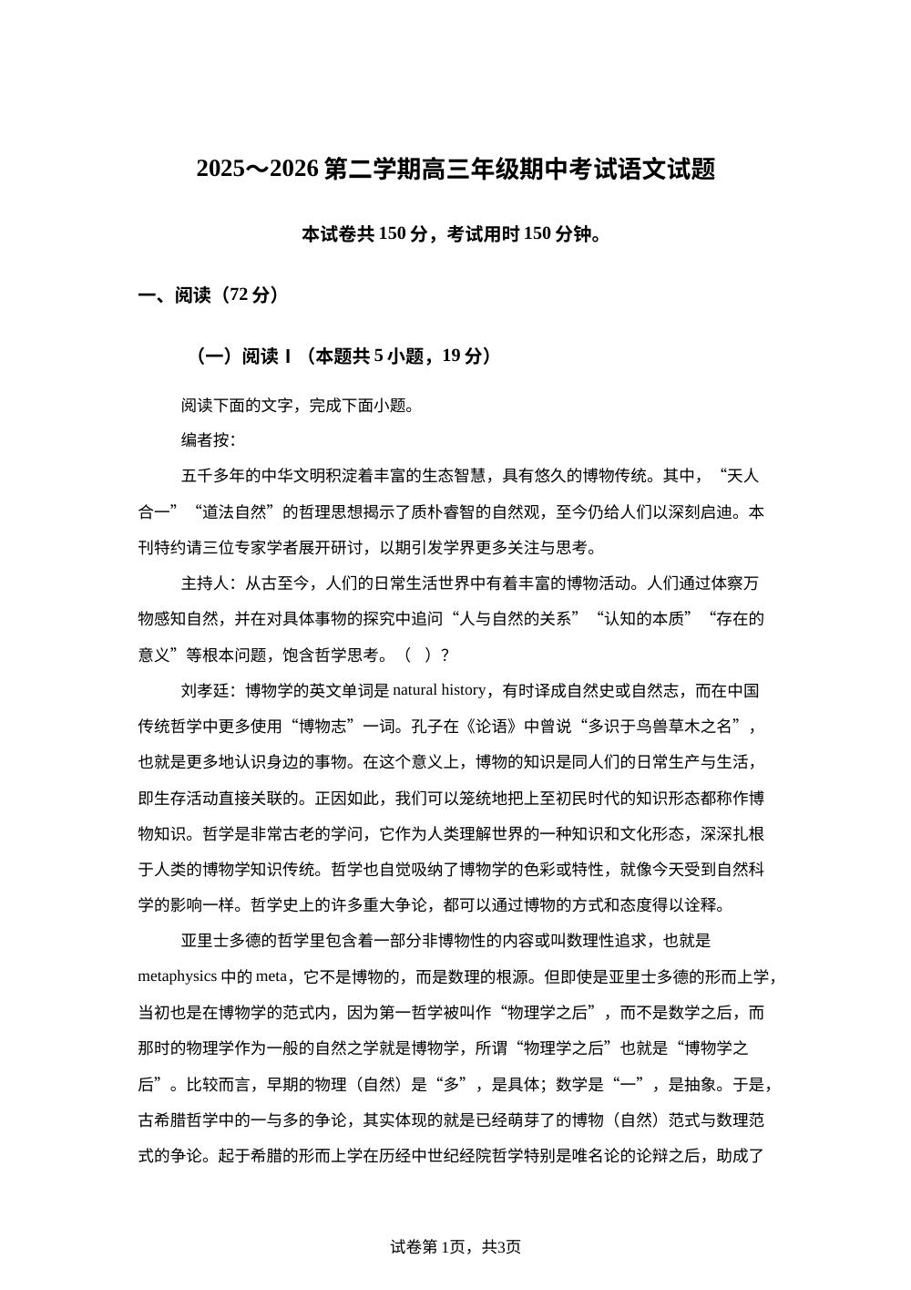 陕西西安市第八十五中学2025-2026学年高三下学期期中语文试卷 第1页预览