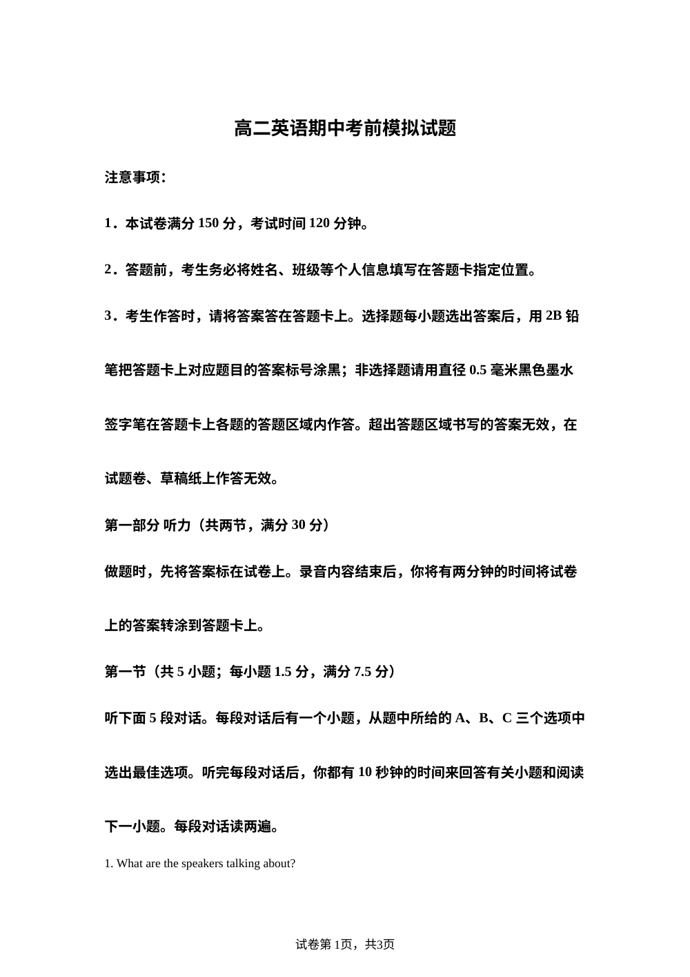 山东省菏泽一中2025-2026学年高二下学期期中模拟英语试题 第1页预览