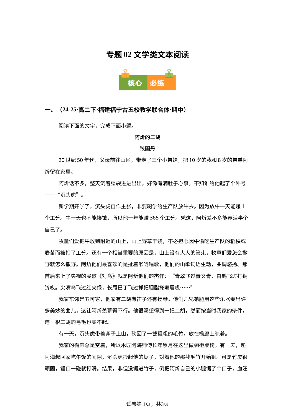 专题02 文学类文本阅读（期中真题汇编，福建专用）高二语文下学期 第1页预览