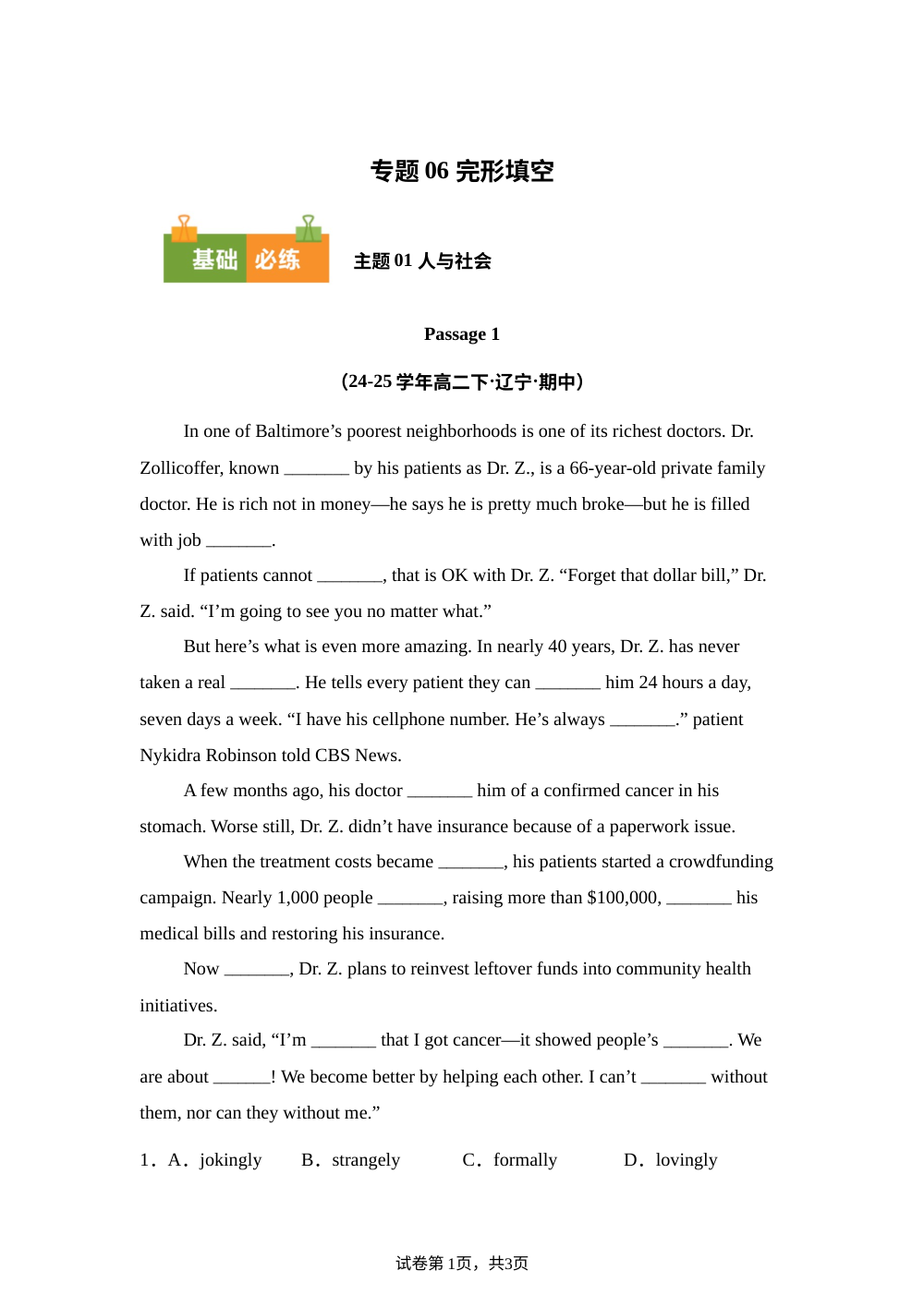 专题06 完形填空 （期中真题汇编，黑吉辽蒙专用）高二英语下学期 第1页预览