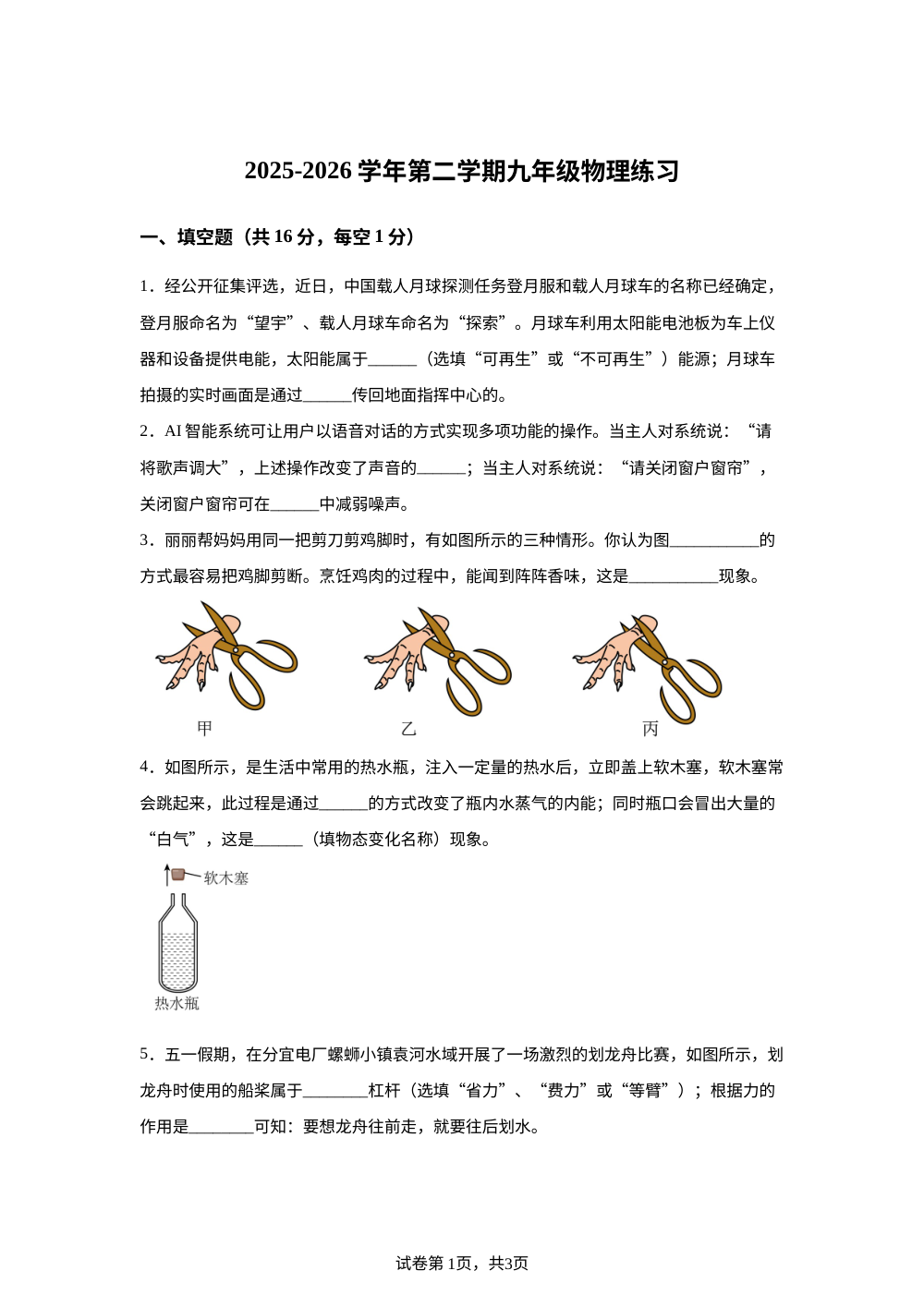江西省吉安县城北中学等校2025-2026学年九年级下学期期中物理练习题 第1页预览