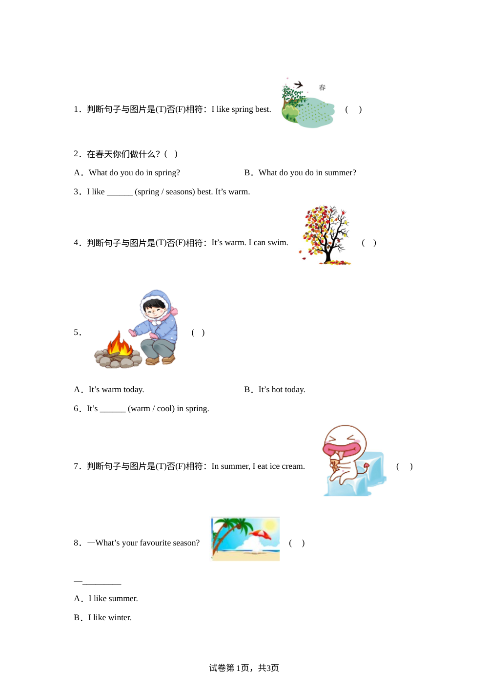 沪教版牛津英语（深圳用）一年级下册 Unit 4 单词同步专项训练 第1页预览