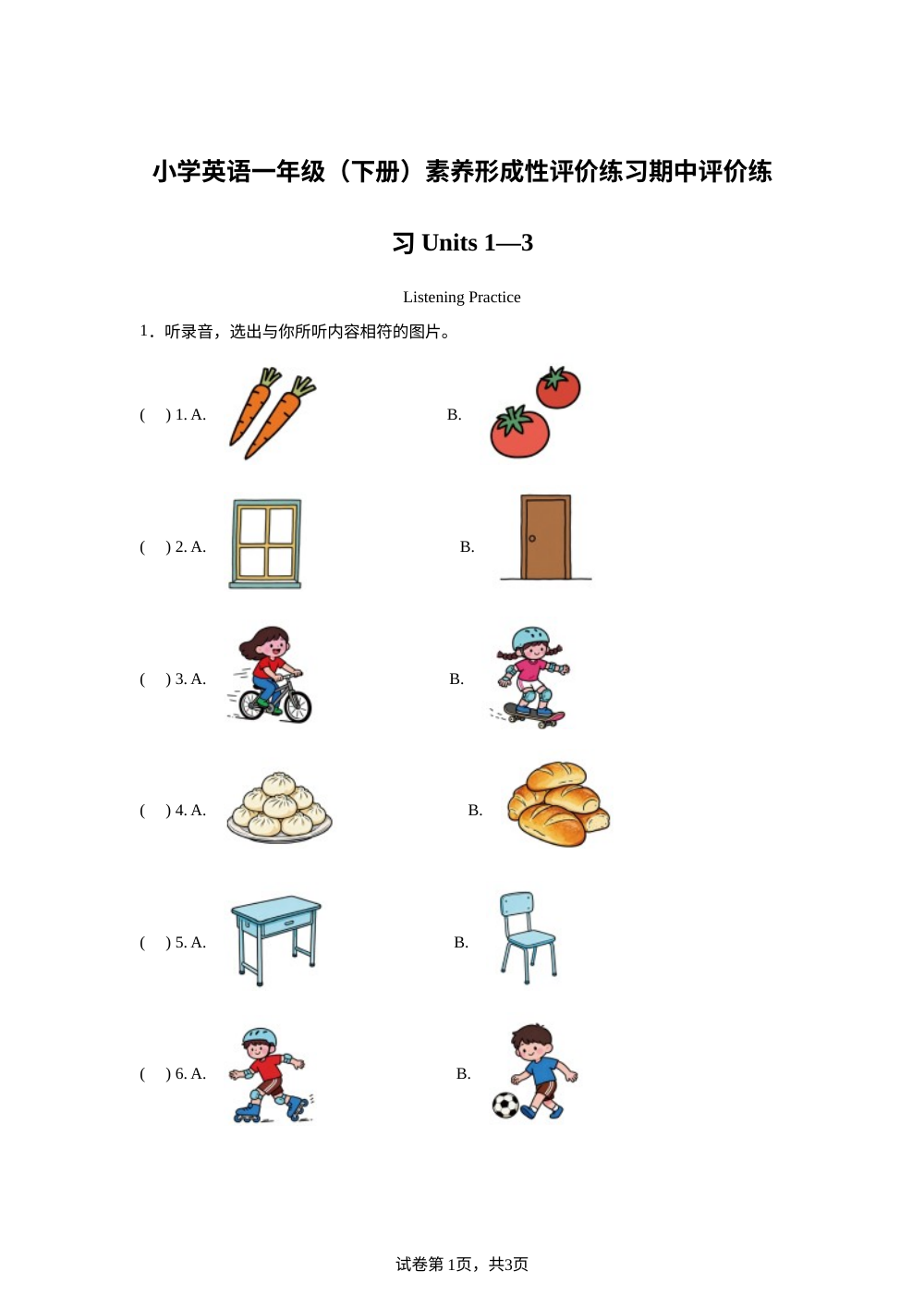 广东深圳市坪山区沪教牛津版（深圳用）（2015）2025-2026学年第二学期一年级（下册）英语素养形成性评价练习 第1页预览