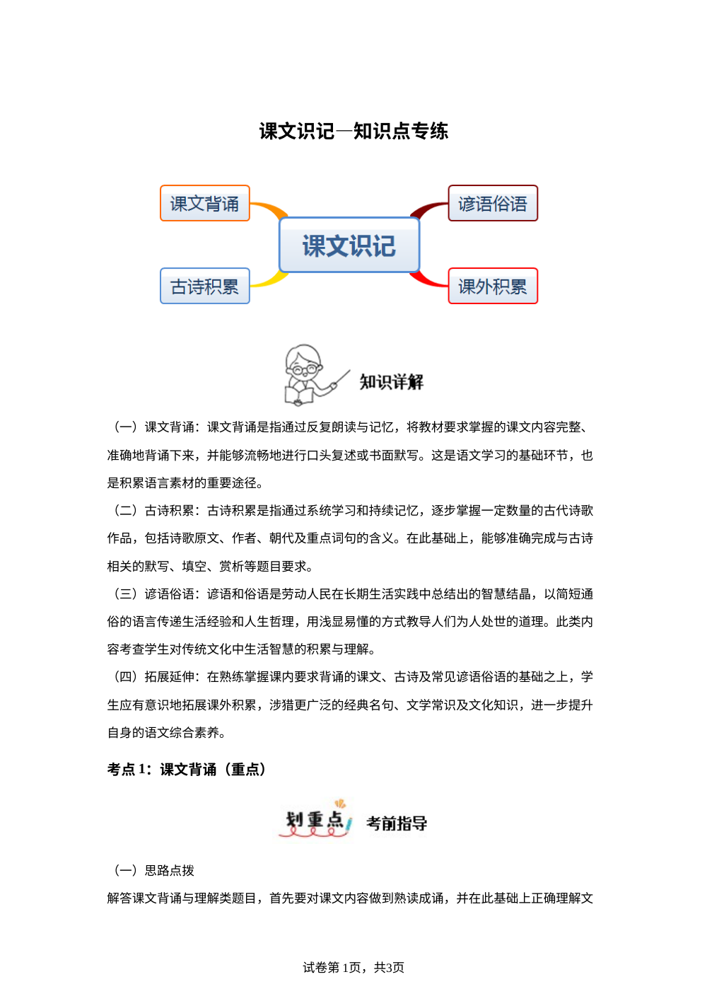 课文识记&mdash;知识点专练 第1页预览