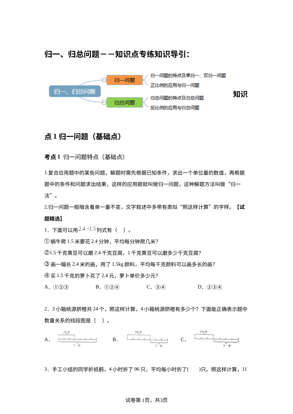 归一、归总问题 -- 知识点专练 第1页预览