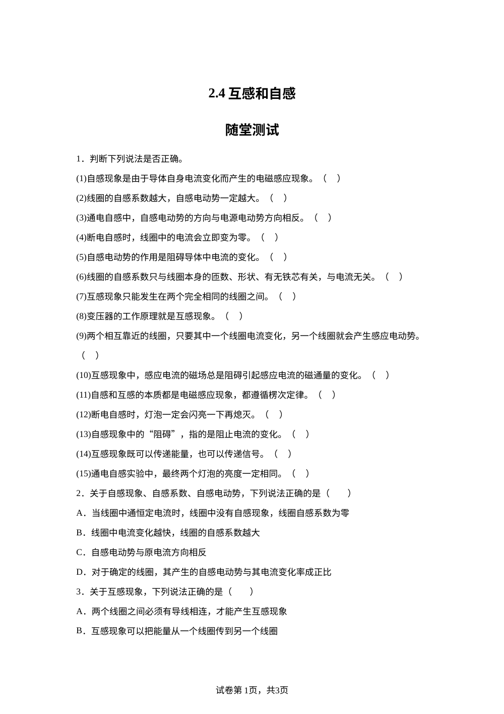 2.4 互感和自感   随堂测试 第1页预览