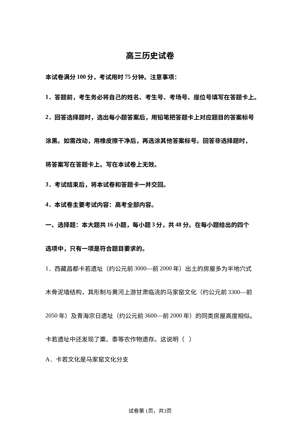 甘肃白银市靖远县第一中学、第二中学、第四中学、育才高级中学、德雅高级中学2025-2026学年高三下学期期中考试历史试卷 第1页预览