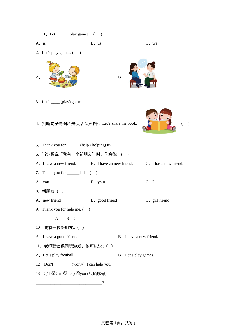 Unit 5 Friends 同步测试卷 第1页预览