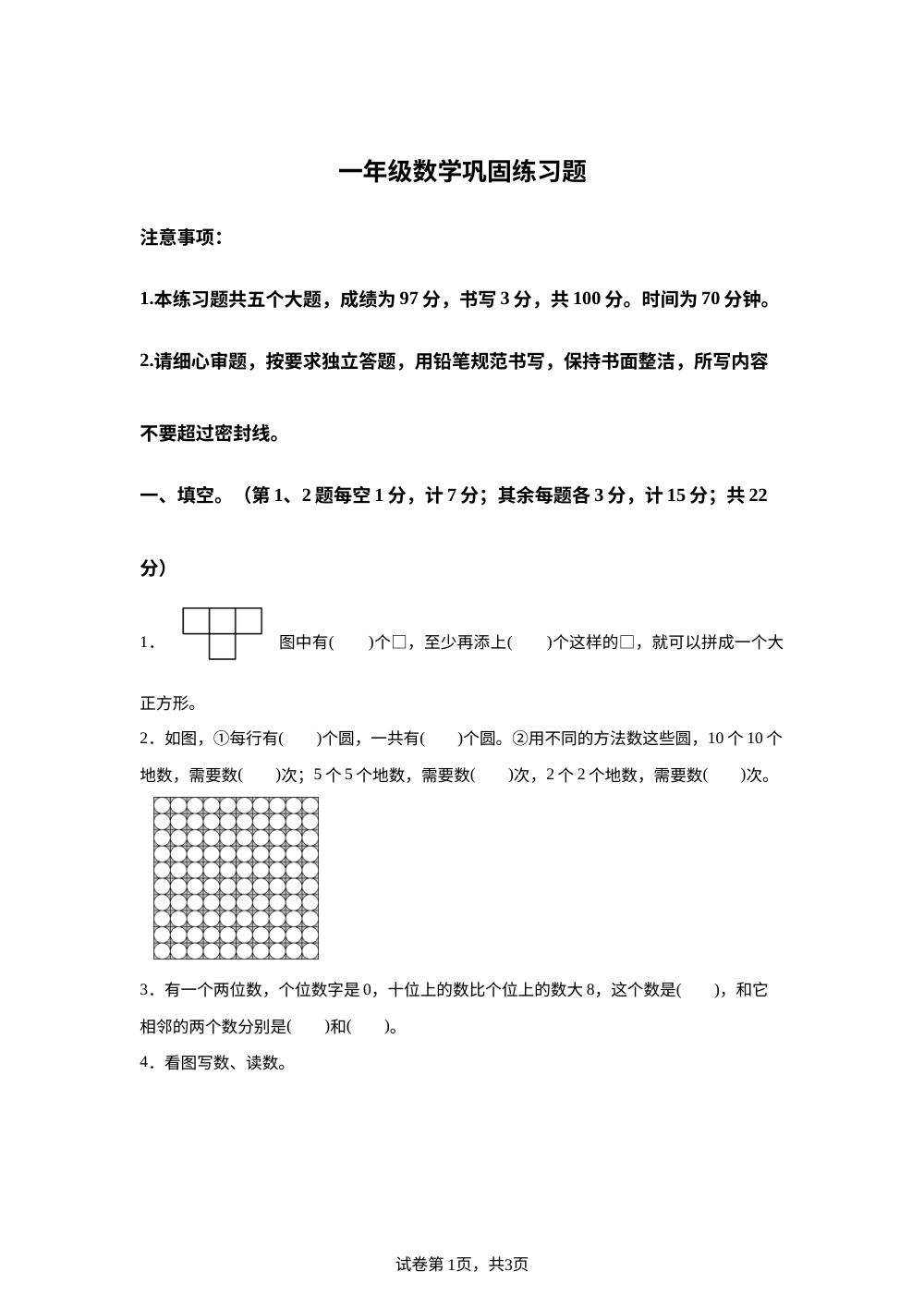 2025-2026学年河南省南阳市卧龙区人教版一年级下册期中学情自测数学试卷 第1页预览