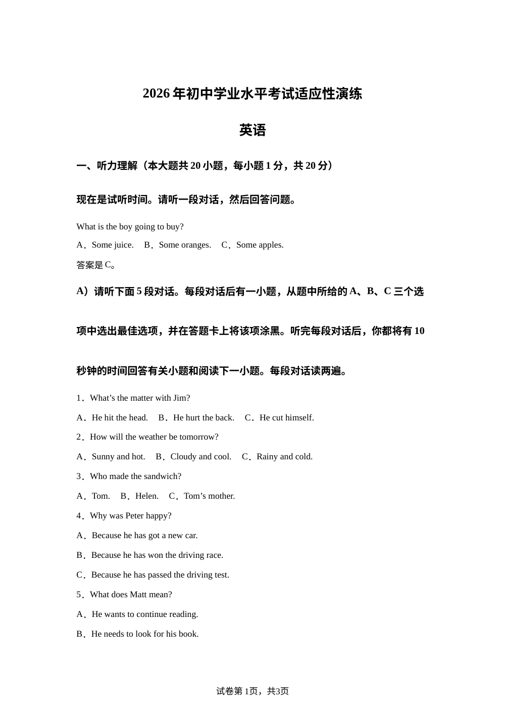 2026年江西抚州市联盟中考适应性演练二模英语试题 第1页预览