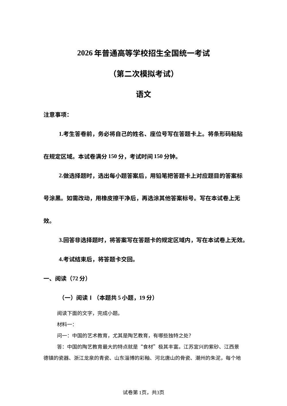 内蒙古包头市2026届高三二模语文试卷 第1页预览