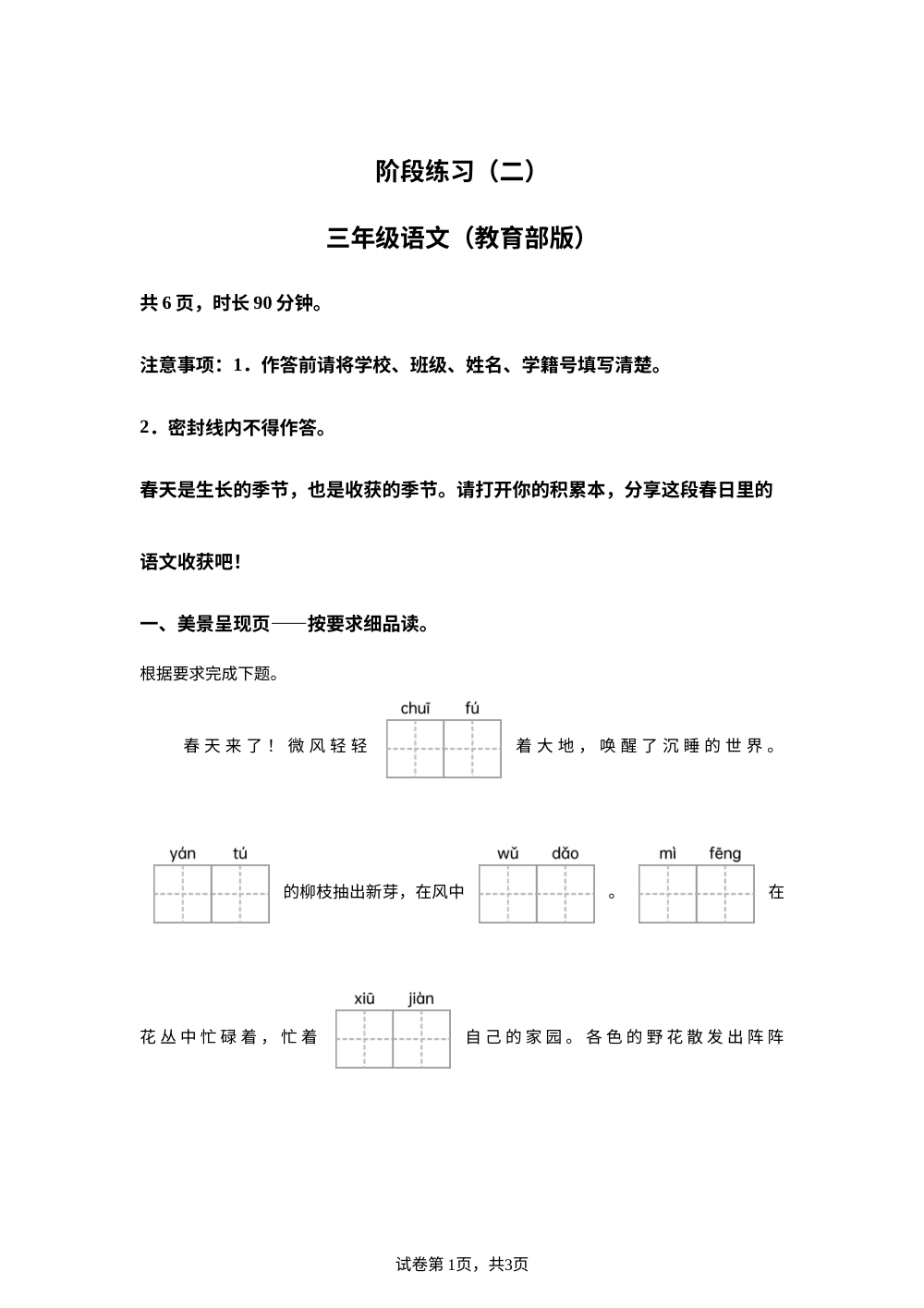 2025-2026学年陕西省西安市新城区统编版三年级下册期中考试语文试卷 第1页预览