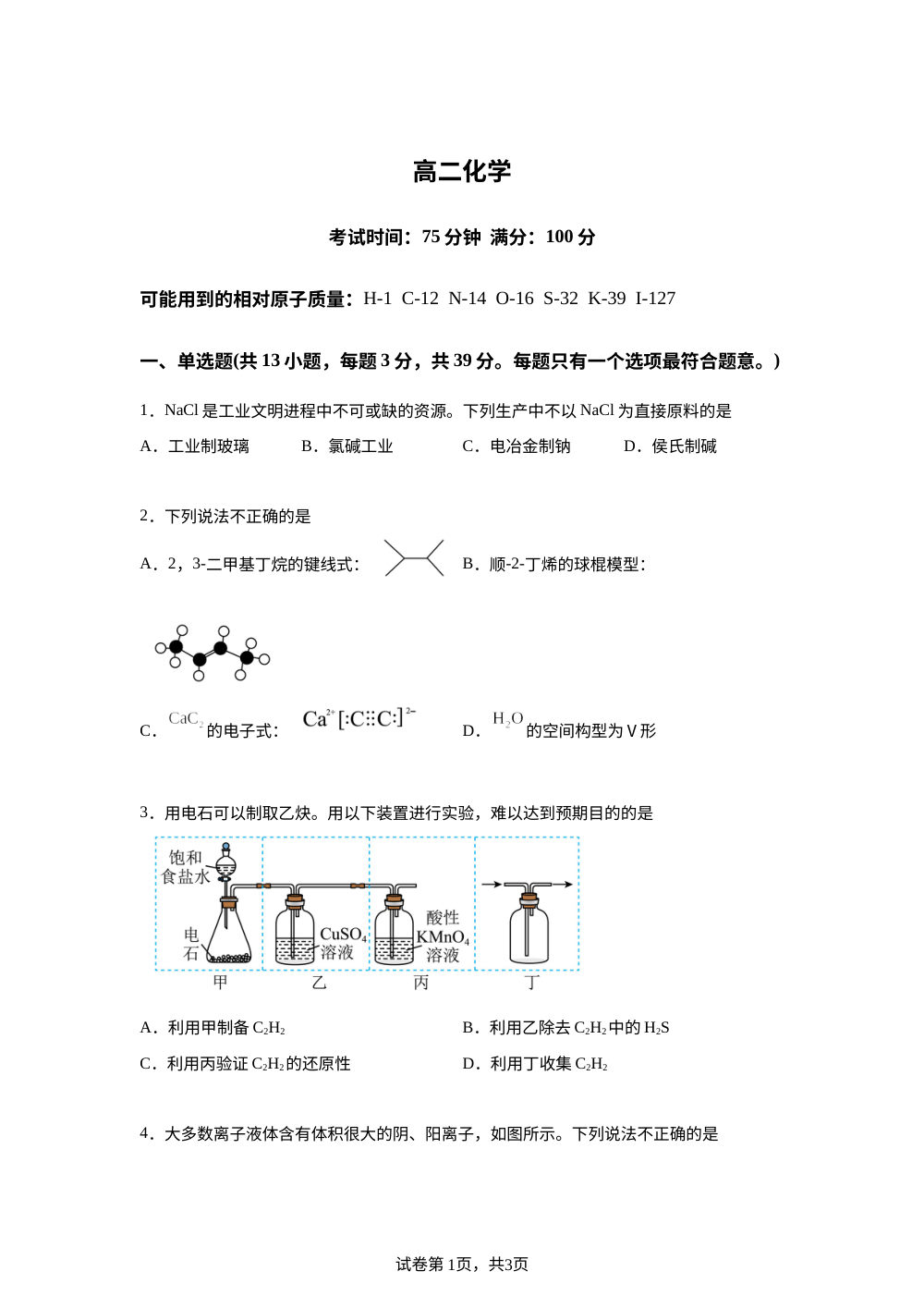 江苏南京市滨江中学等校2025-2026学年高二下学期月考化学试题 第1页预览