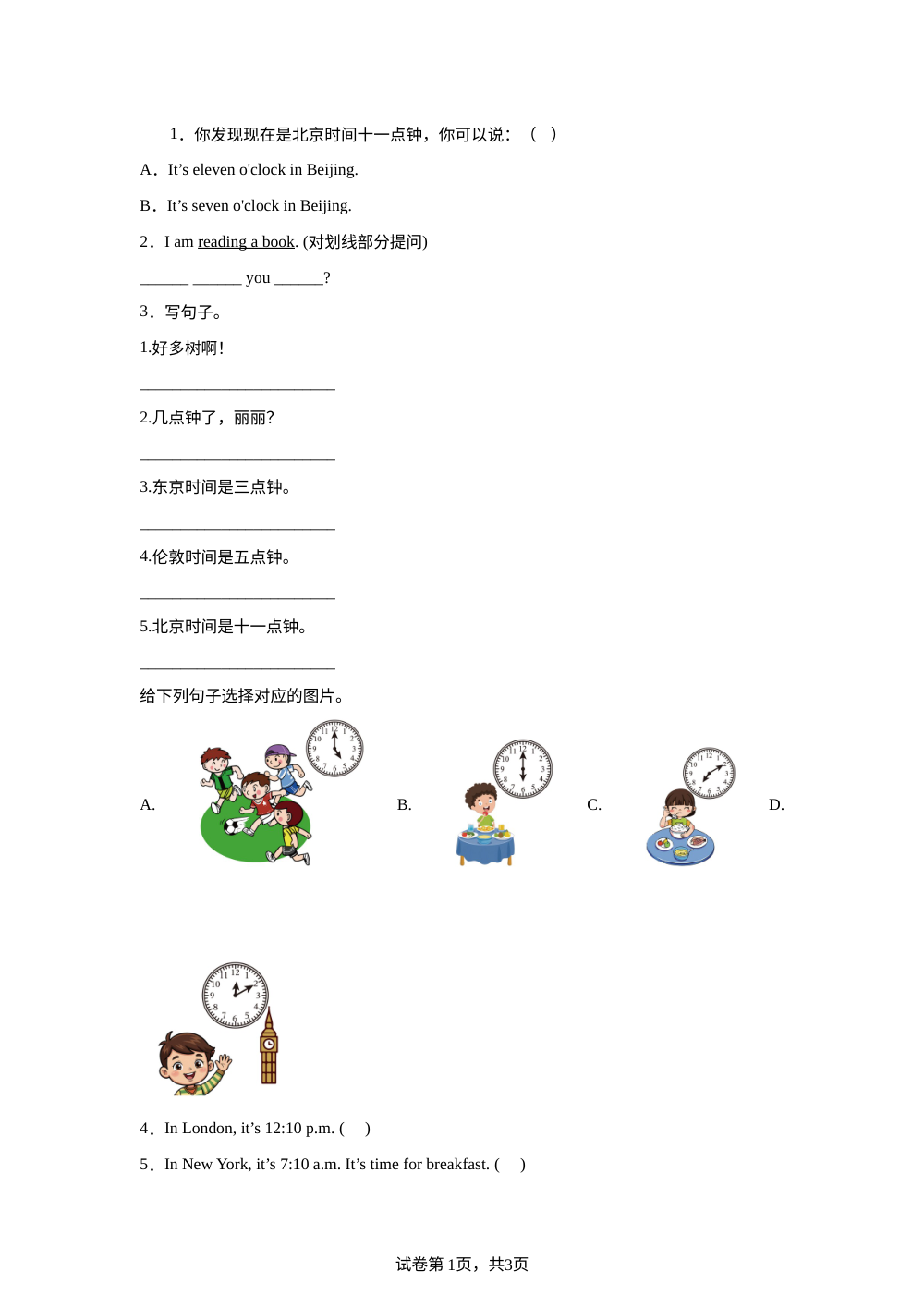 Unit 7 Let's Make a Call 单元测试 第1页预览