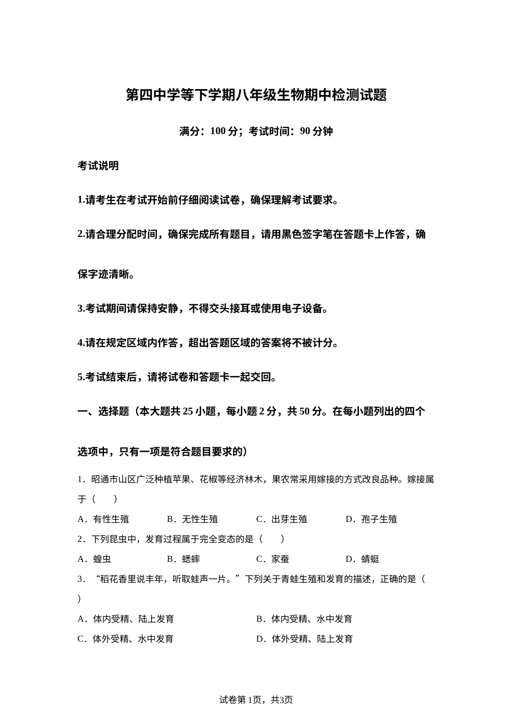 云南昭通市巧家县第四中学等2025-2026学年八年级下学期期中检测生物试题 第1页预览