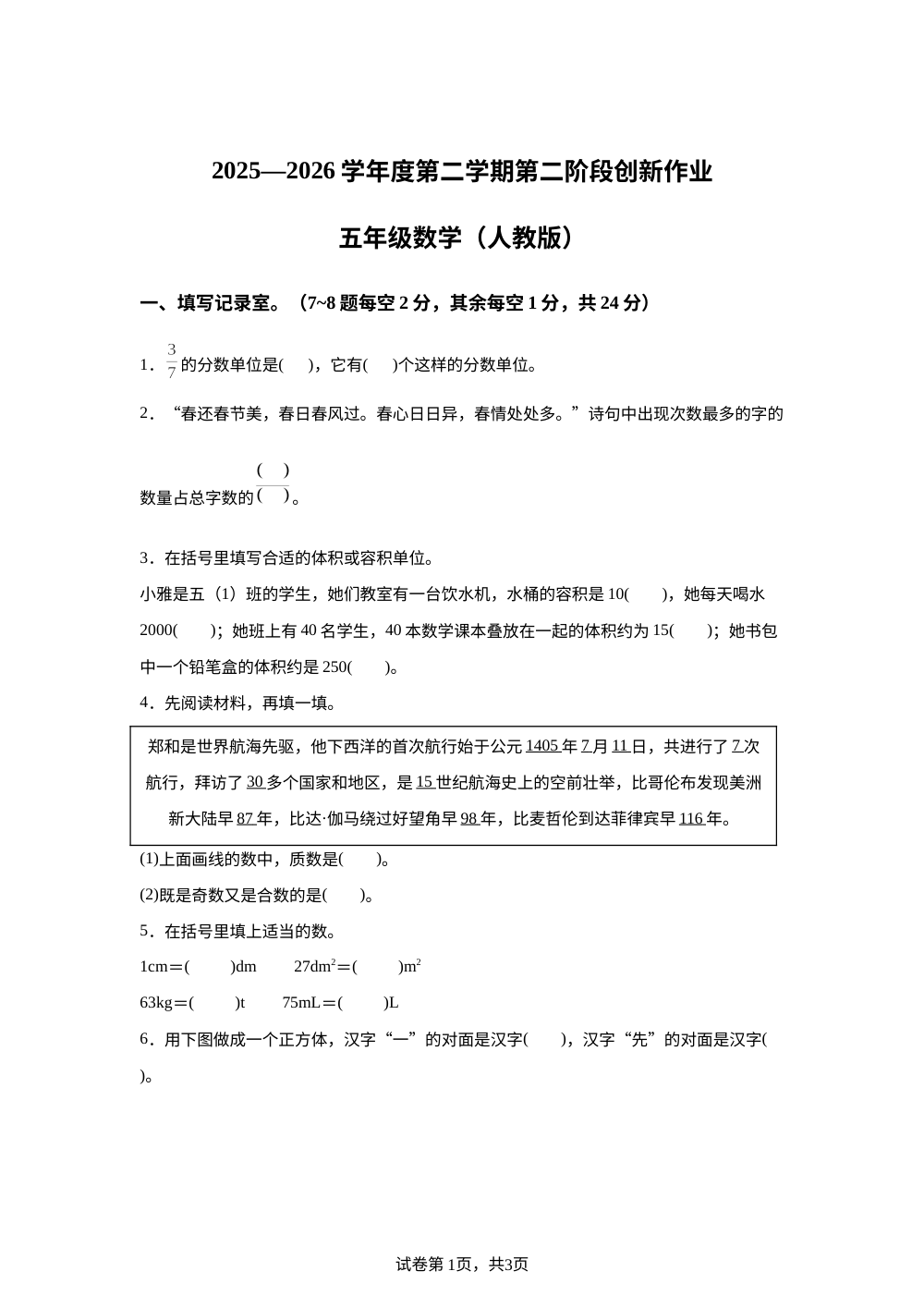 甘肃兰州市永登县2025-2026学年人教版度第二学期第二阶段创新作业五年级数学 第1页预览