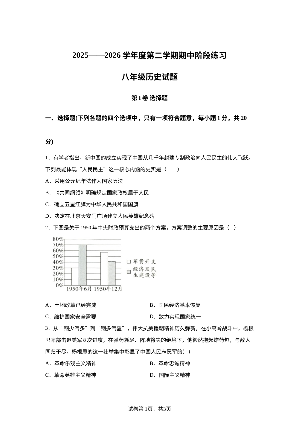 山东济宁市汶上县2025-2026学年八年级下学期期中阶段练习历史试题 第1页预览