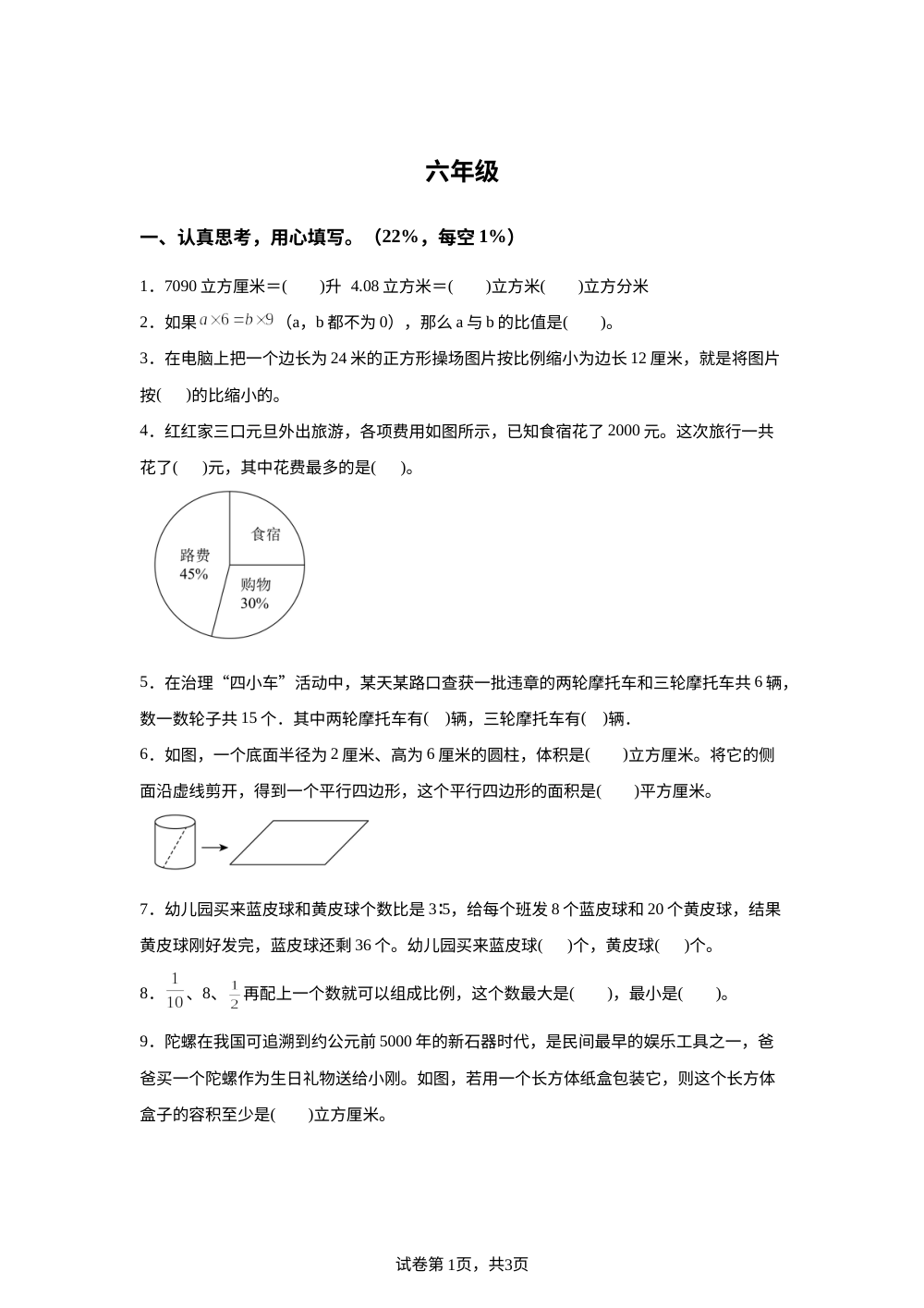 2025-2026学年江苏省苏州市吴江区苏州湾实验小学苏教版六年级下册期中考试数学试卷 第1页预览