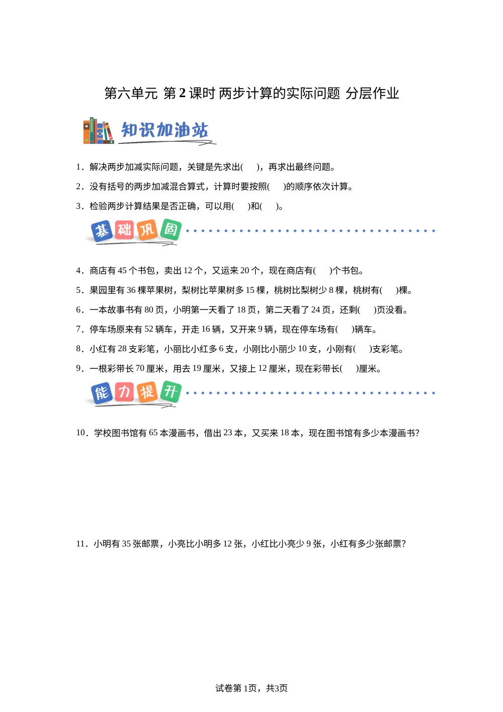第六单元  第2课时 两步计算的实际问题  （分层作业） 数学北京版二年级下册（新教材） 第1页预览