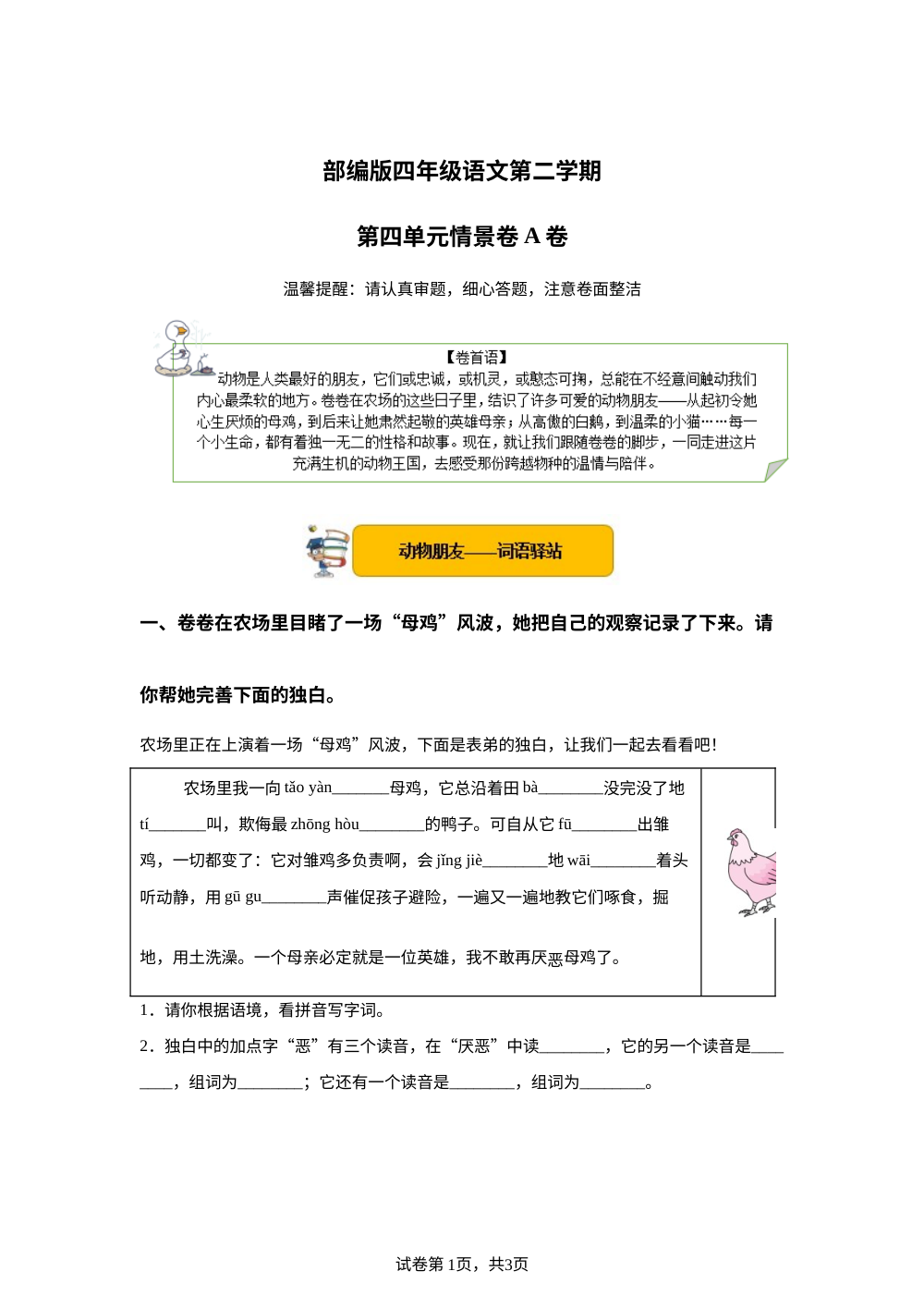 四年级下第四单元情景卷A卷 第1页预览