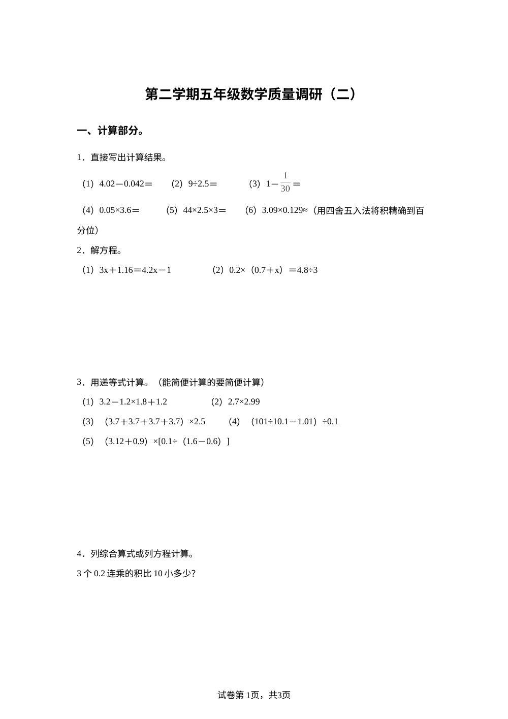 上海市杨浦区2025-2026学年沪教版第二学期五年级数学4月质量调研试卷（二） 第1页预览