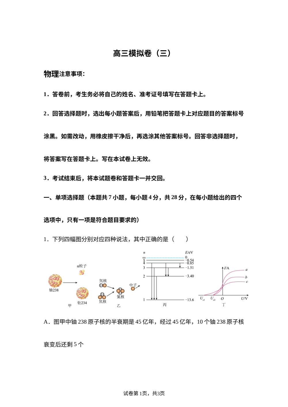 2026届湖南长沙市雅礼中学高三下学期考前学情自测物理试题 第1页预览