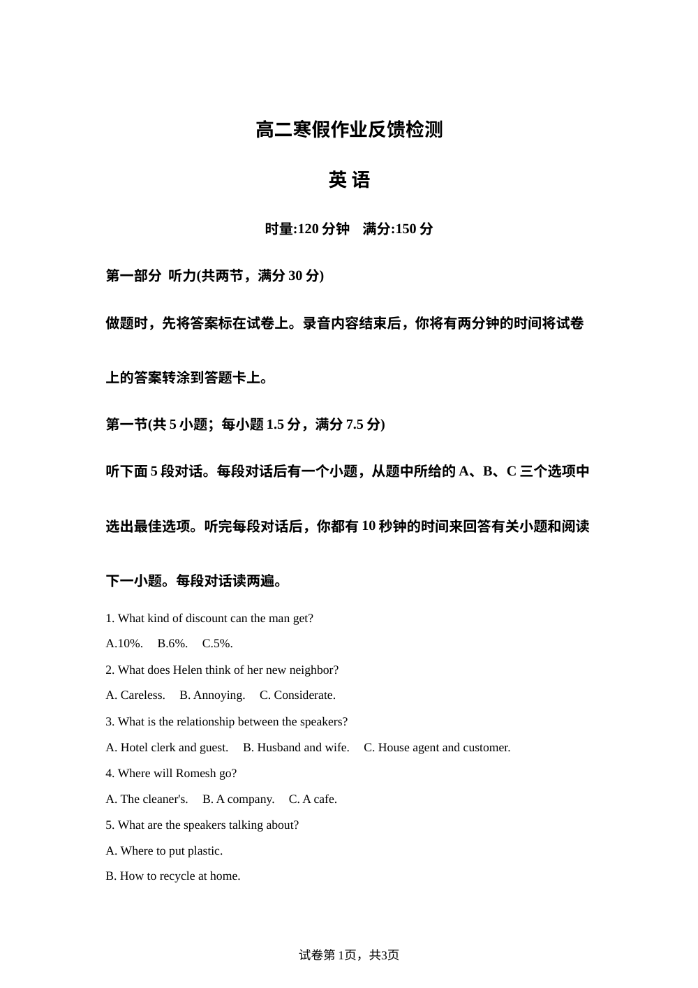 湖南长沙市湖南师范大学附属中学2025-2026学年下学期开学考试高二寒假作业反馈检测英语试题 第1页预览